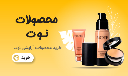 محصولات نوت بهار 1404